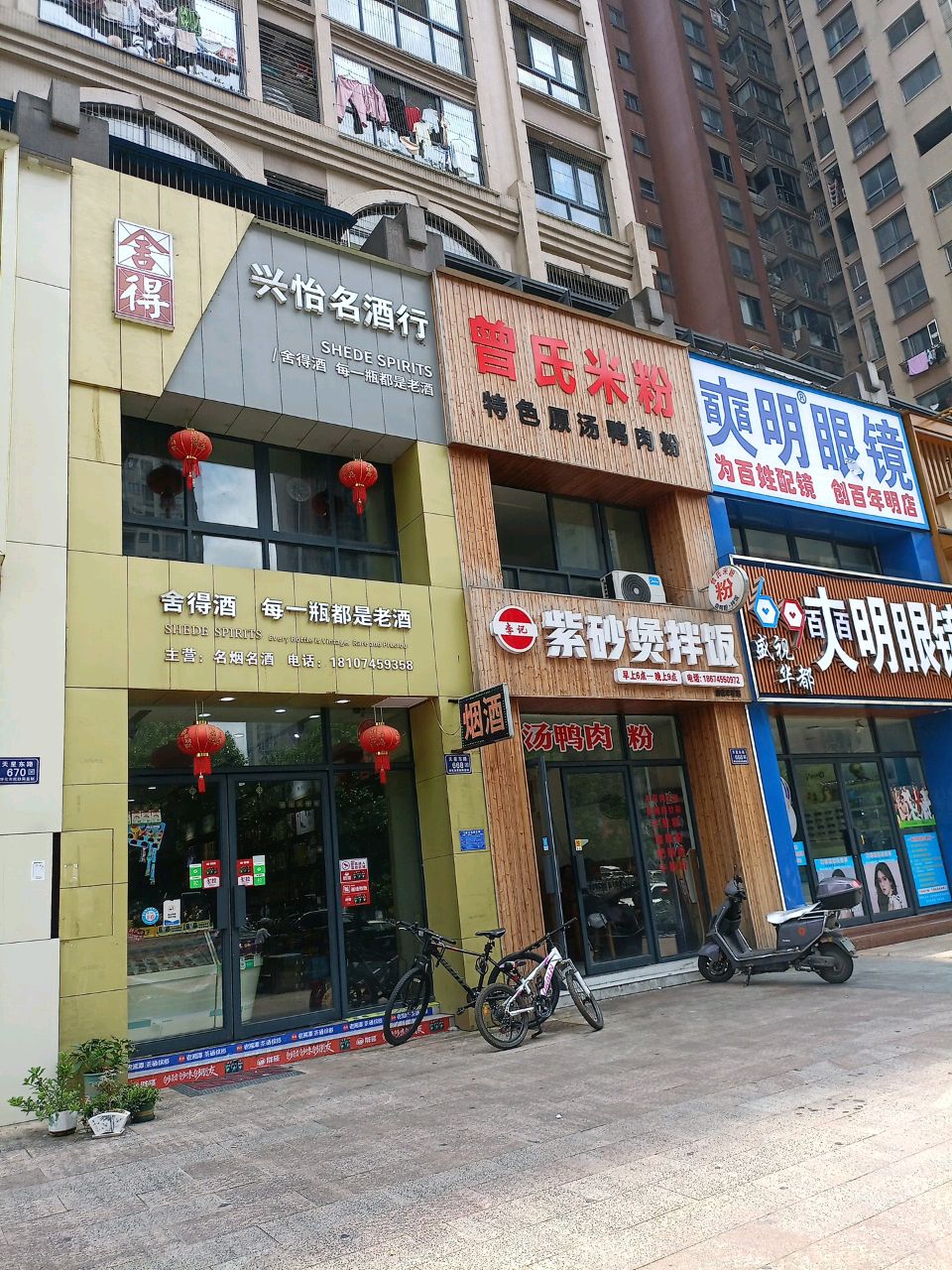 兴怡名酒行