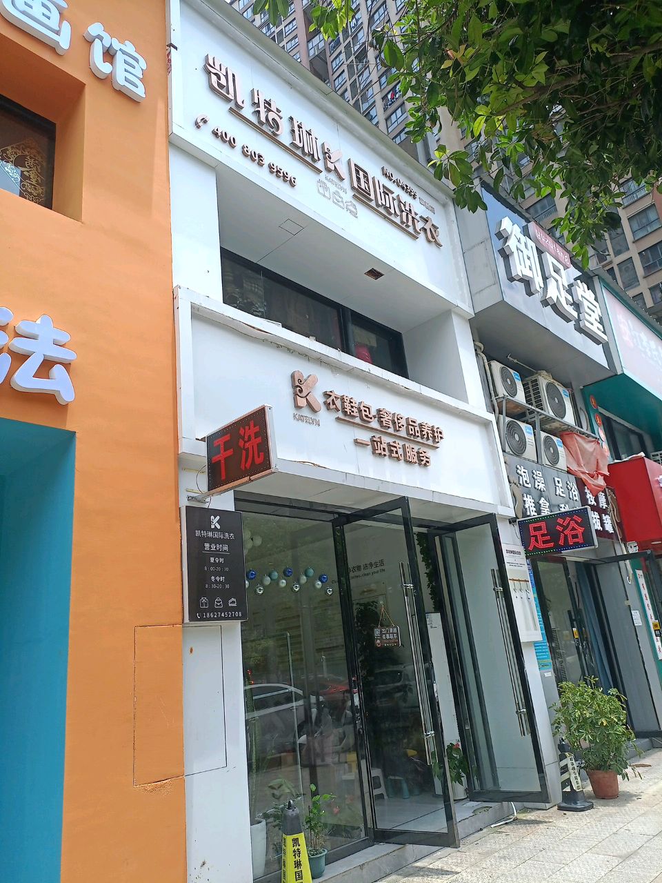 御足堂(盛世华都店)