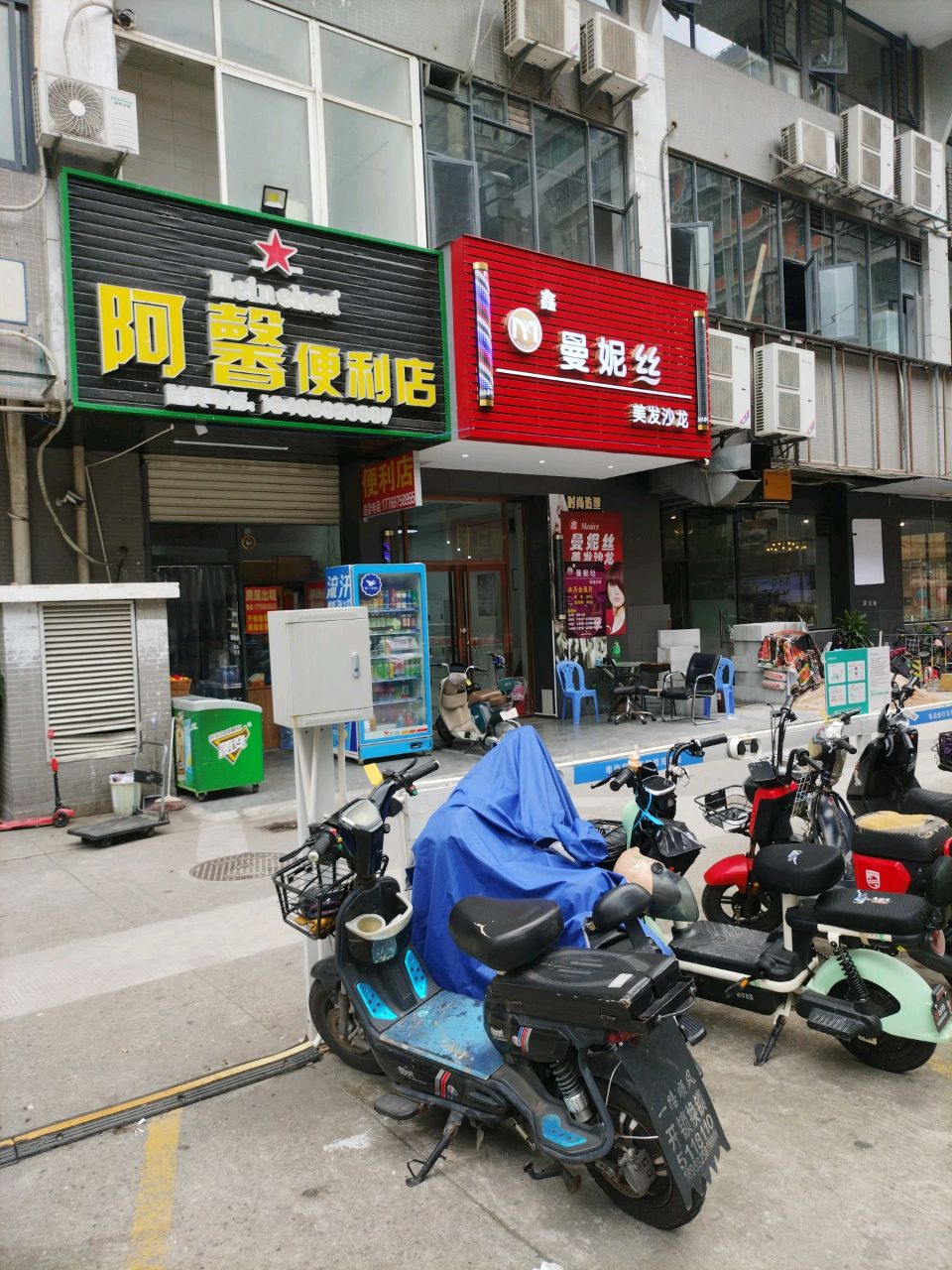 鑫曼妮丝美发沙龙