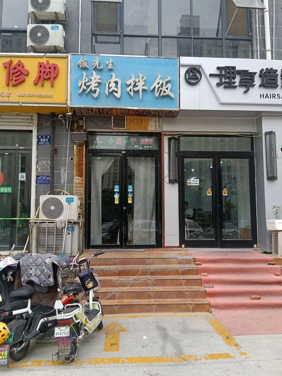 饭先生烤肉饭饭(雍景苑北区店)