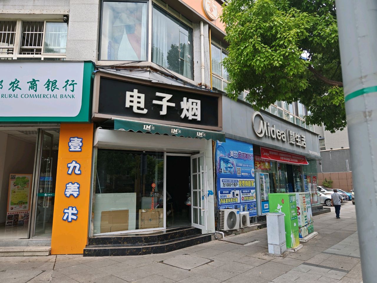 电子烟