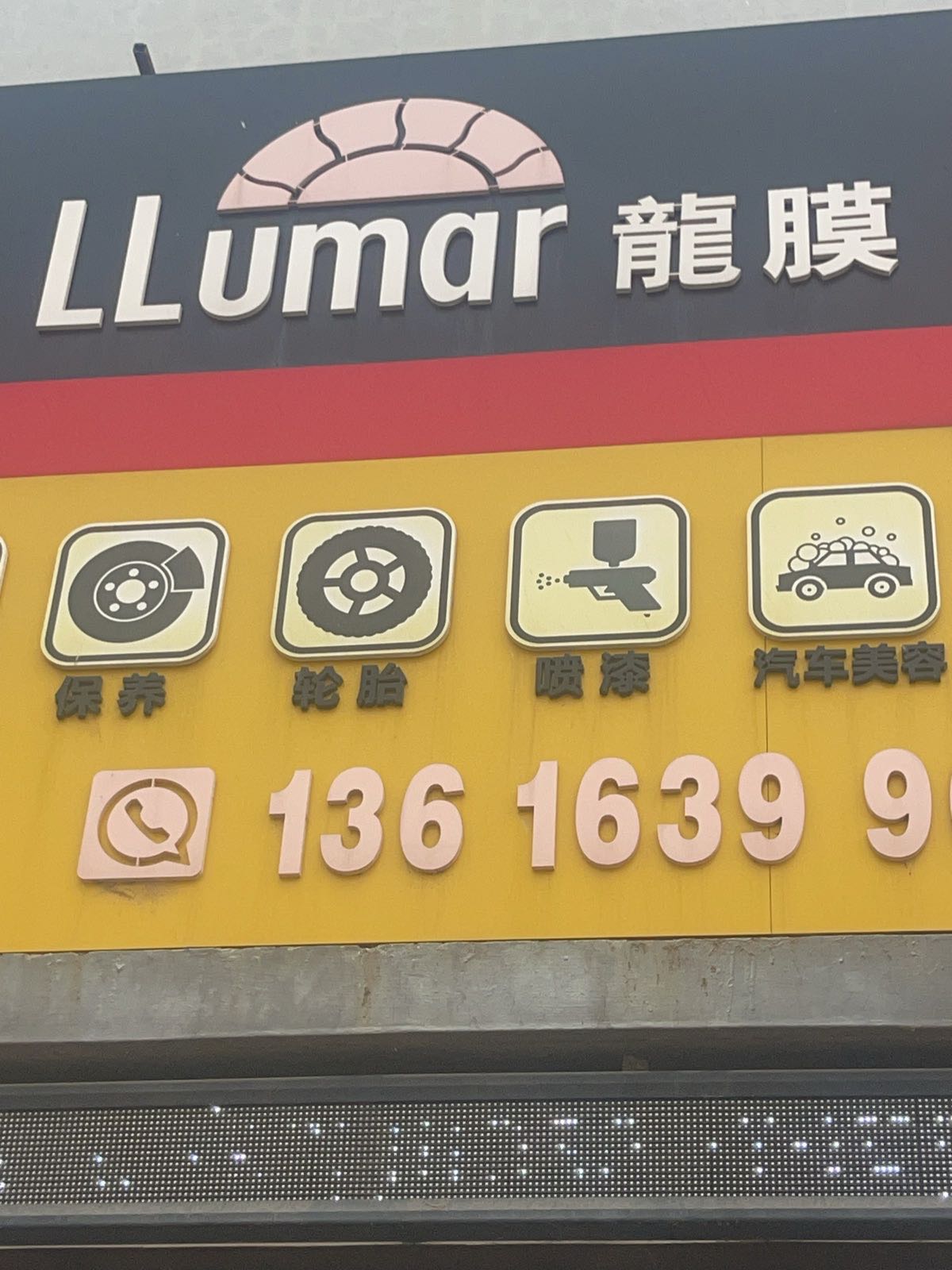 车之舰汽车服务中心(胶东机场店)