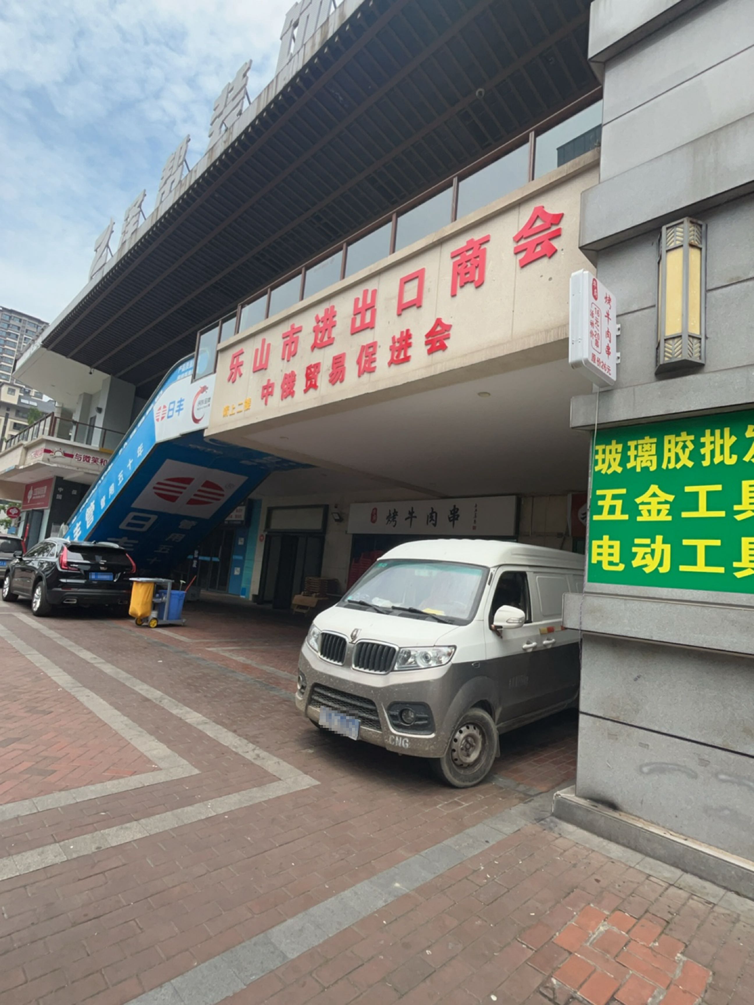 乐山市进出口商会