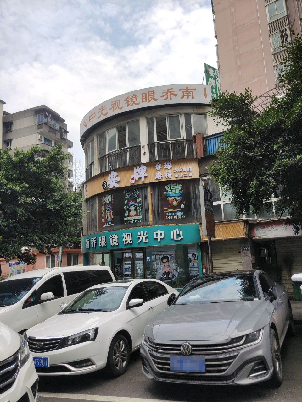 安牌台球麻将