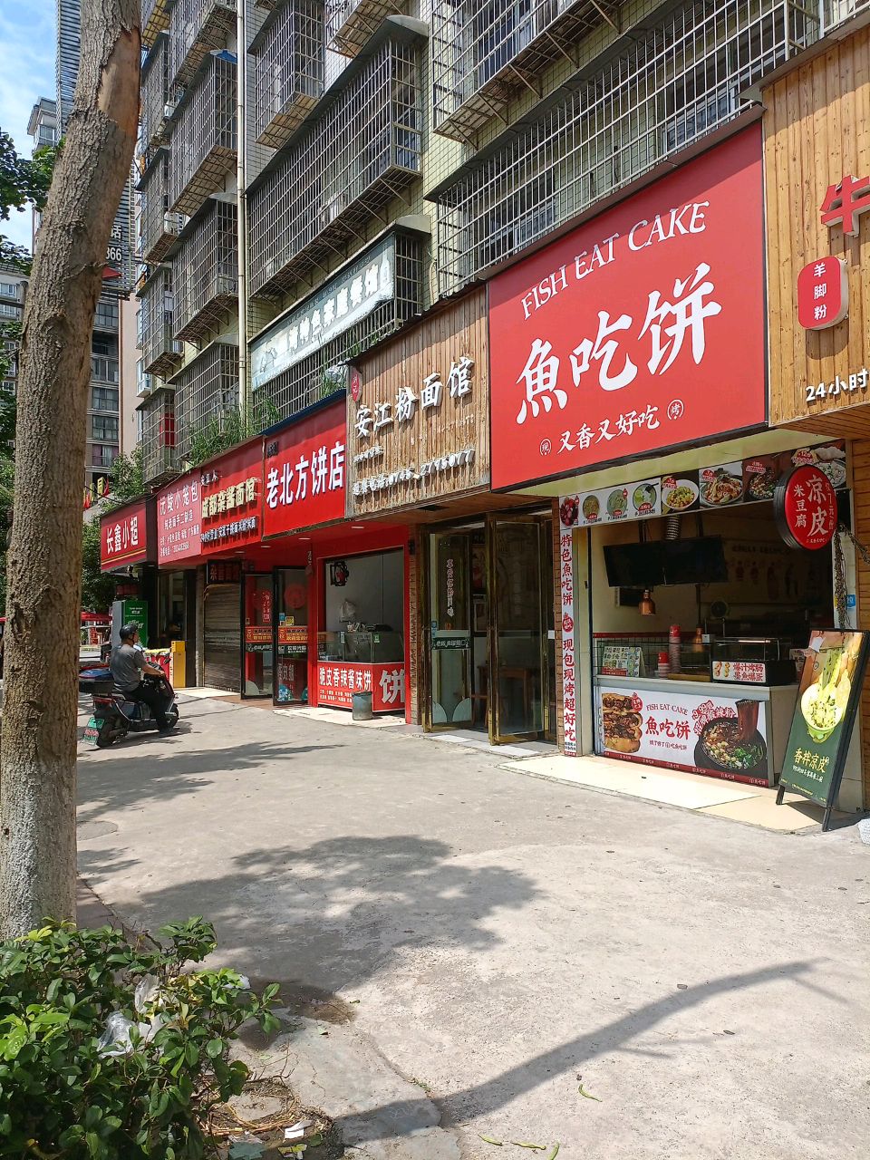 陈姐老北方饼店(体育中心店)