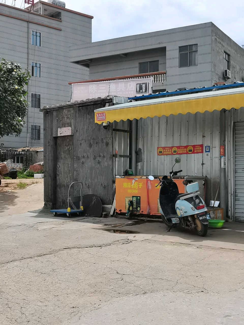 有波渔具小卖部