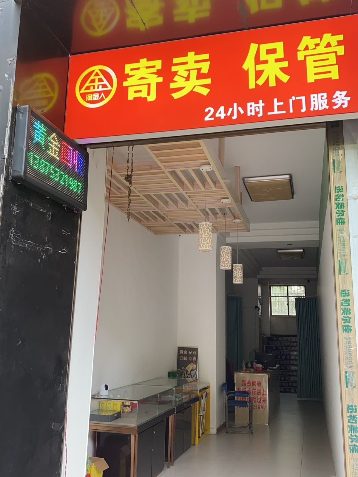黄金回收
