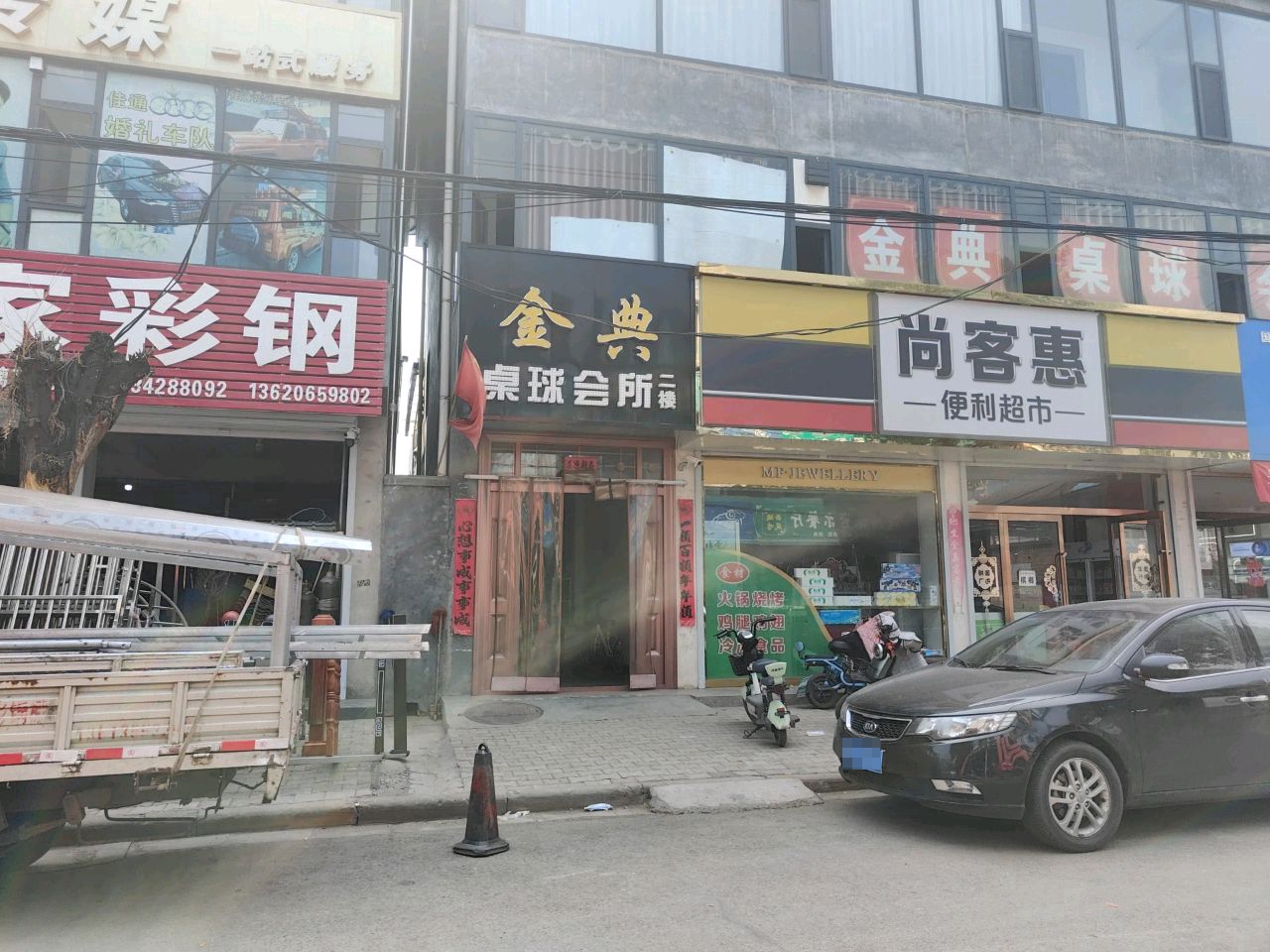 金典桌球会所