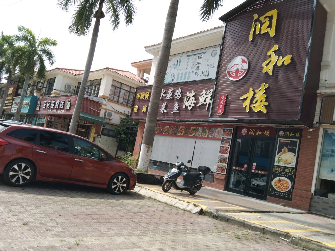 润和楼·鸡同鱼港(新湖二路店)