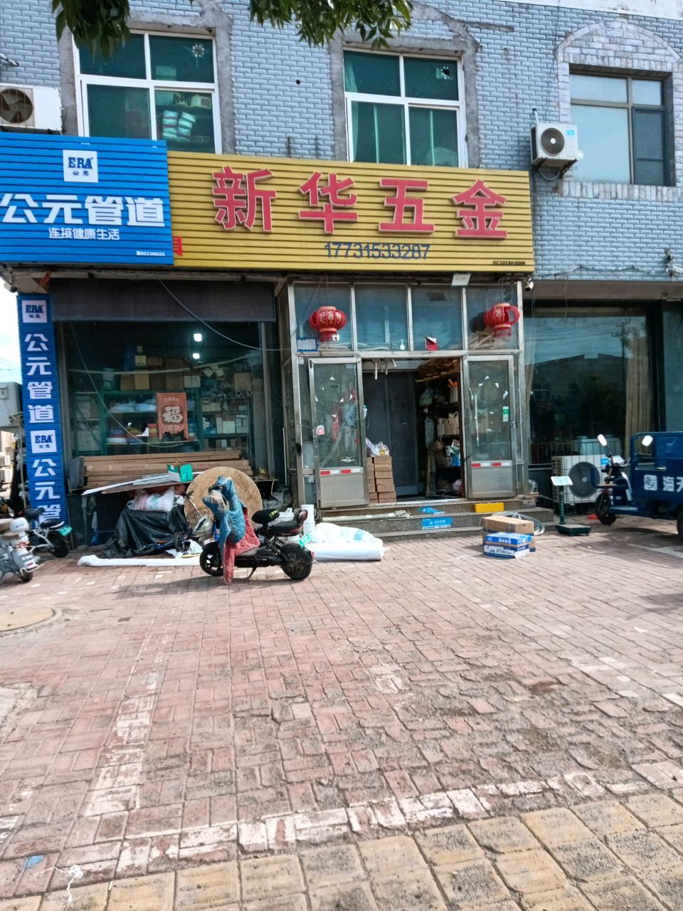 新华五金(发展道店)
