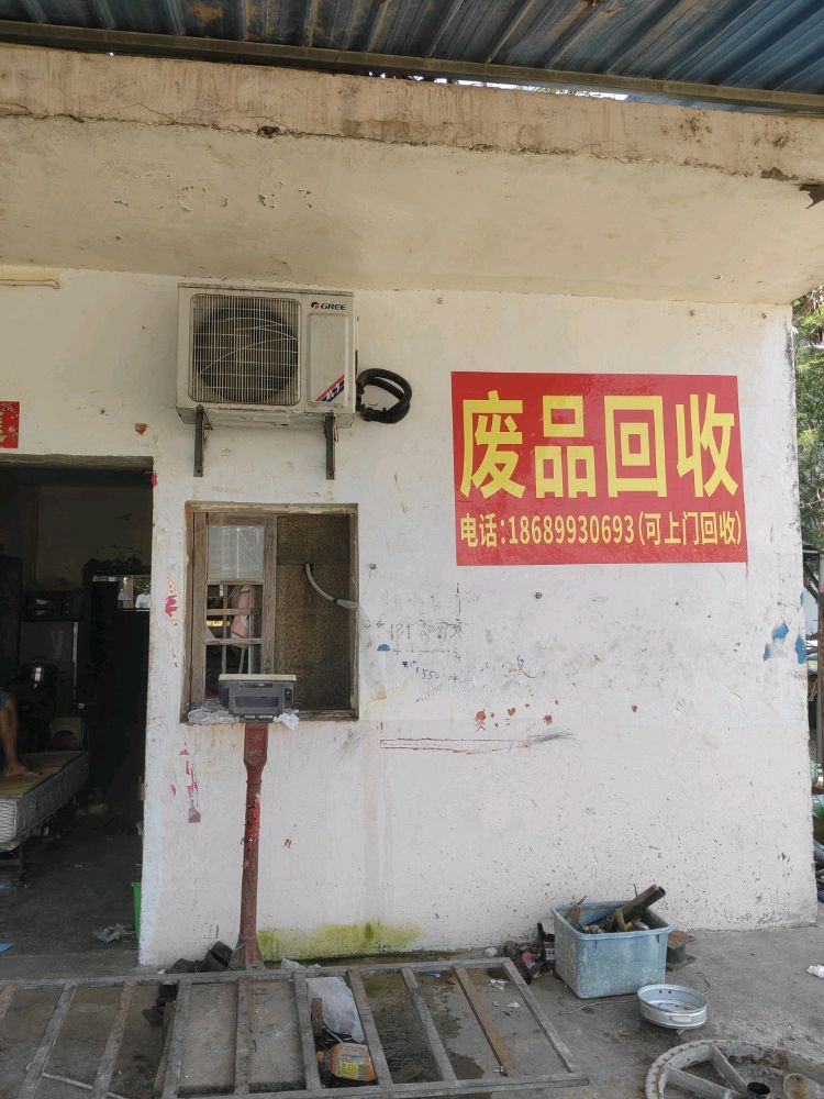 凤凰纪学废品回收