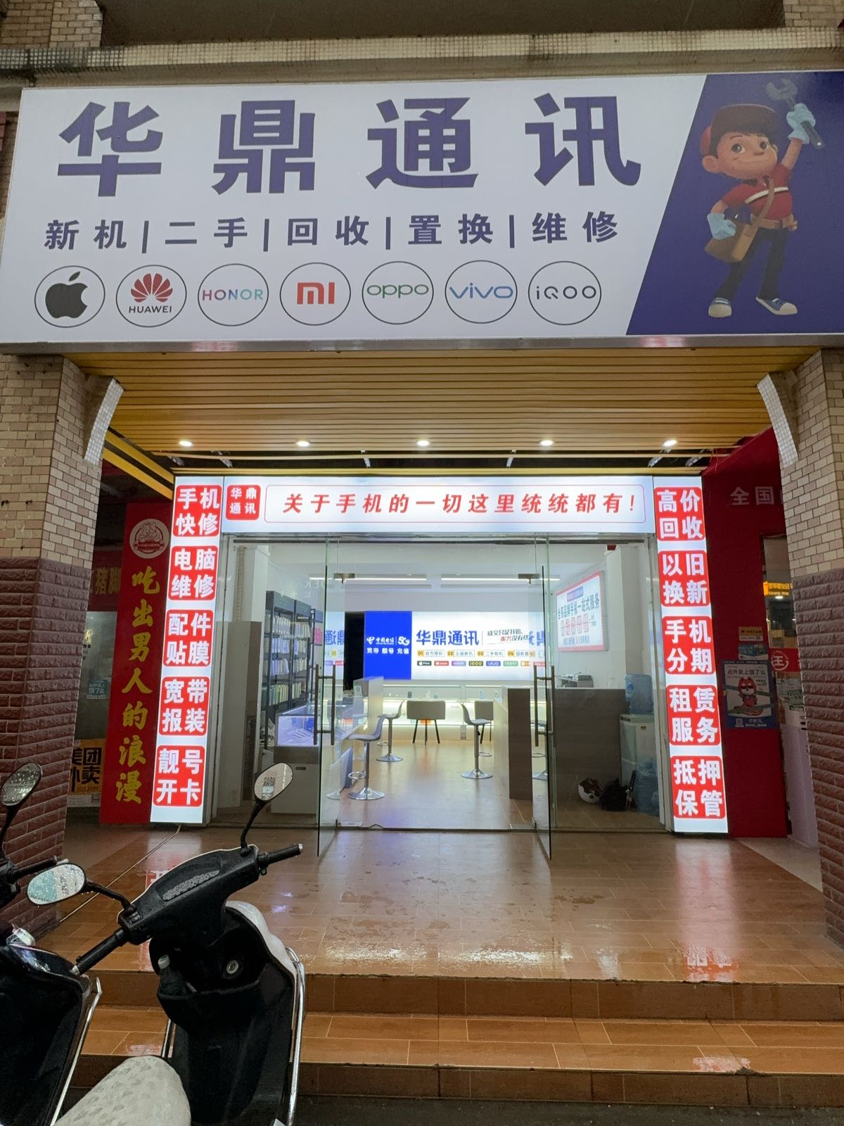 华鼎通讯