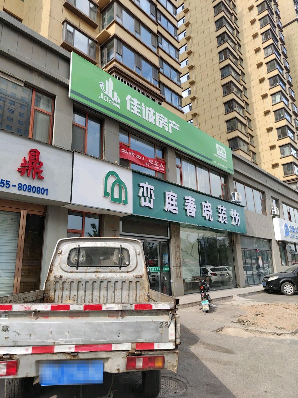 佳诚房产