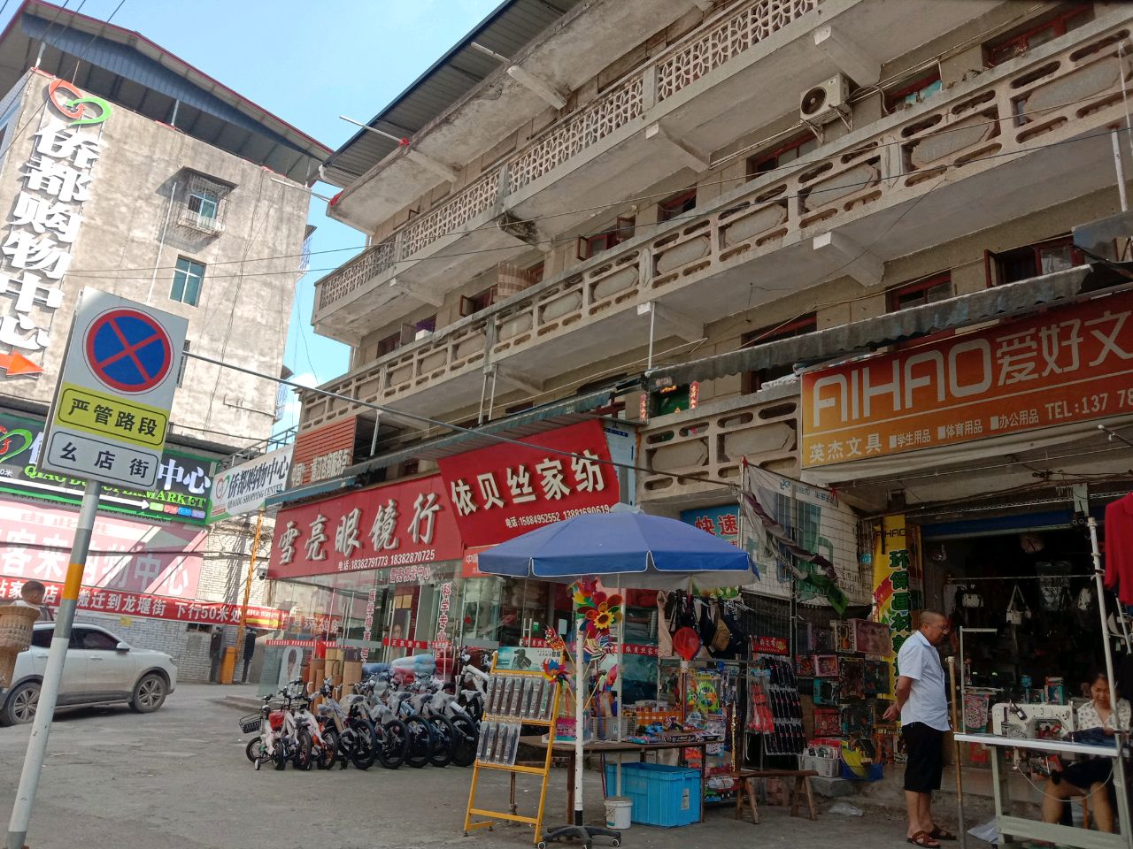 侨都购物中心