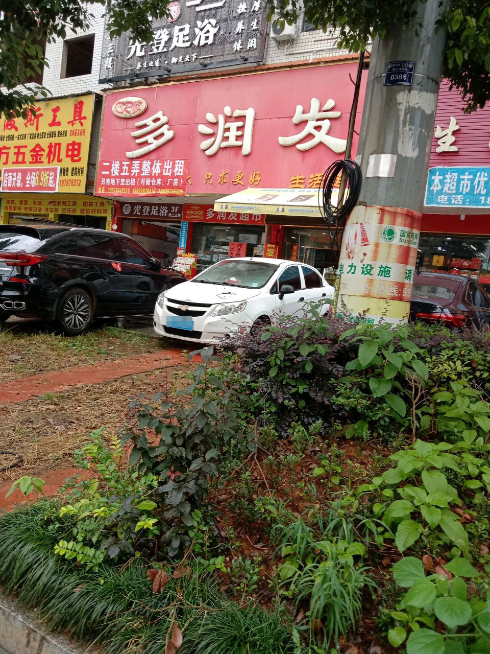 先登足浴(迎宾大厦店)
