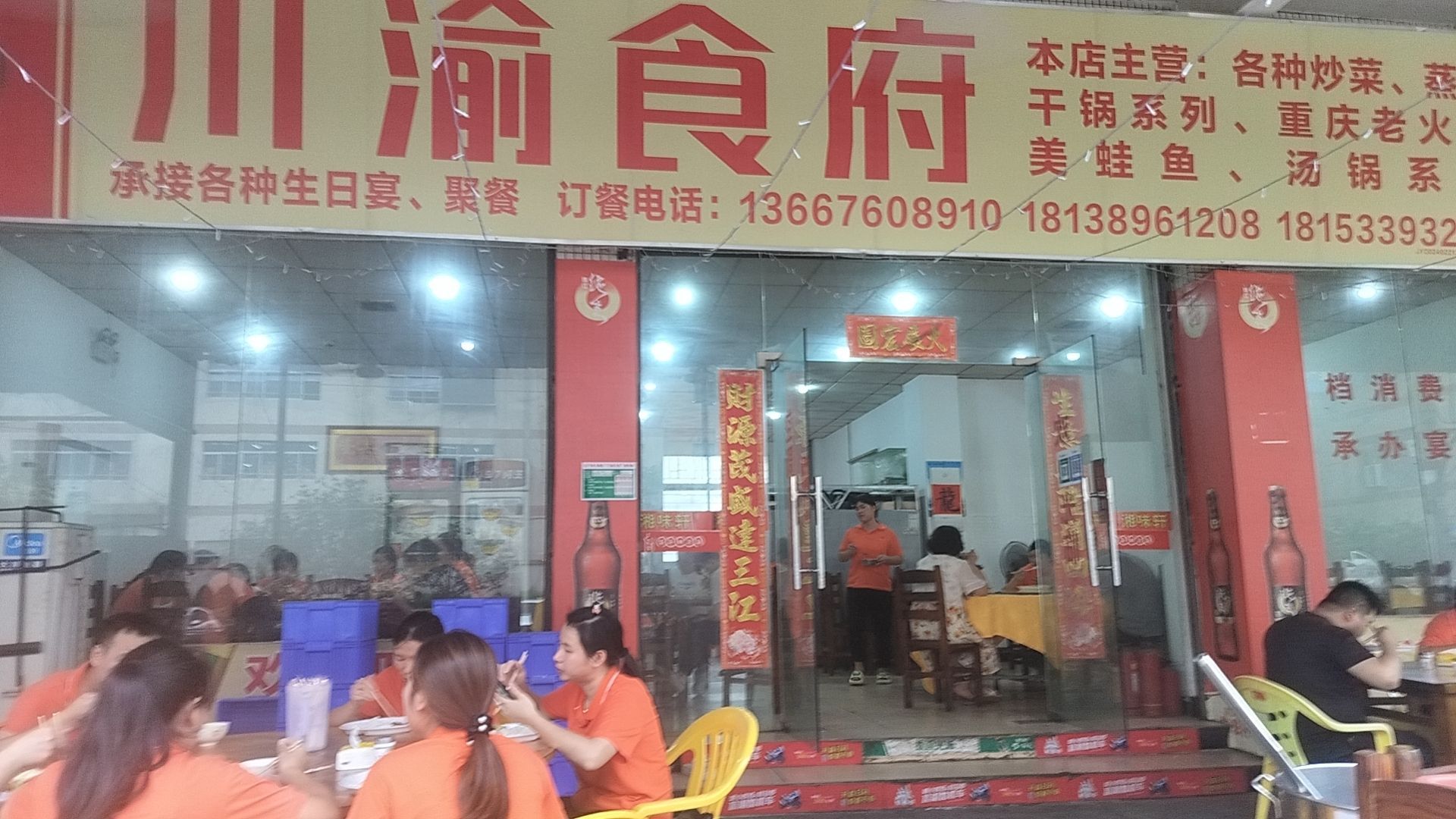 川渝食府(金溪一路店)