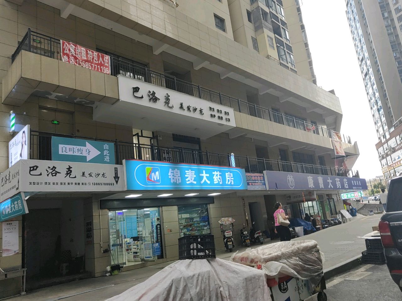 巴洛克美发沙龙(鑫鼎半山店)
