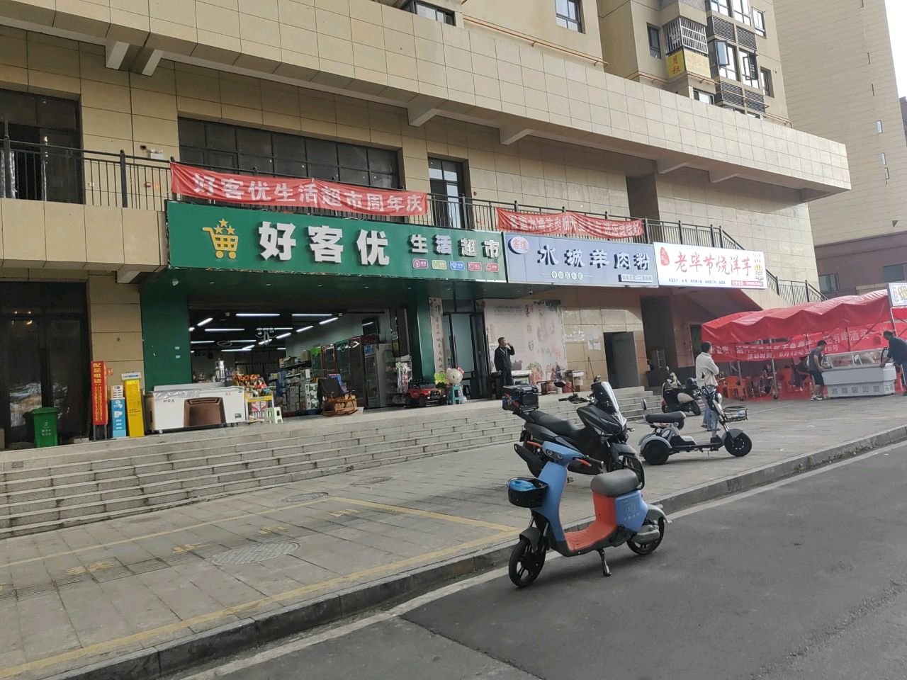 客道水城羊肉粉(开行路店)