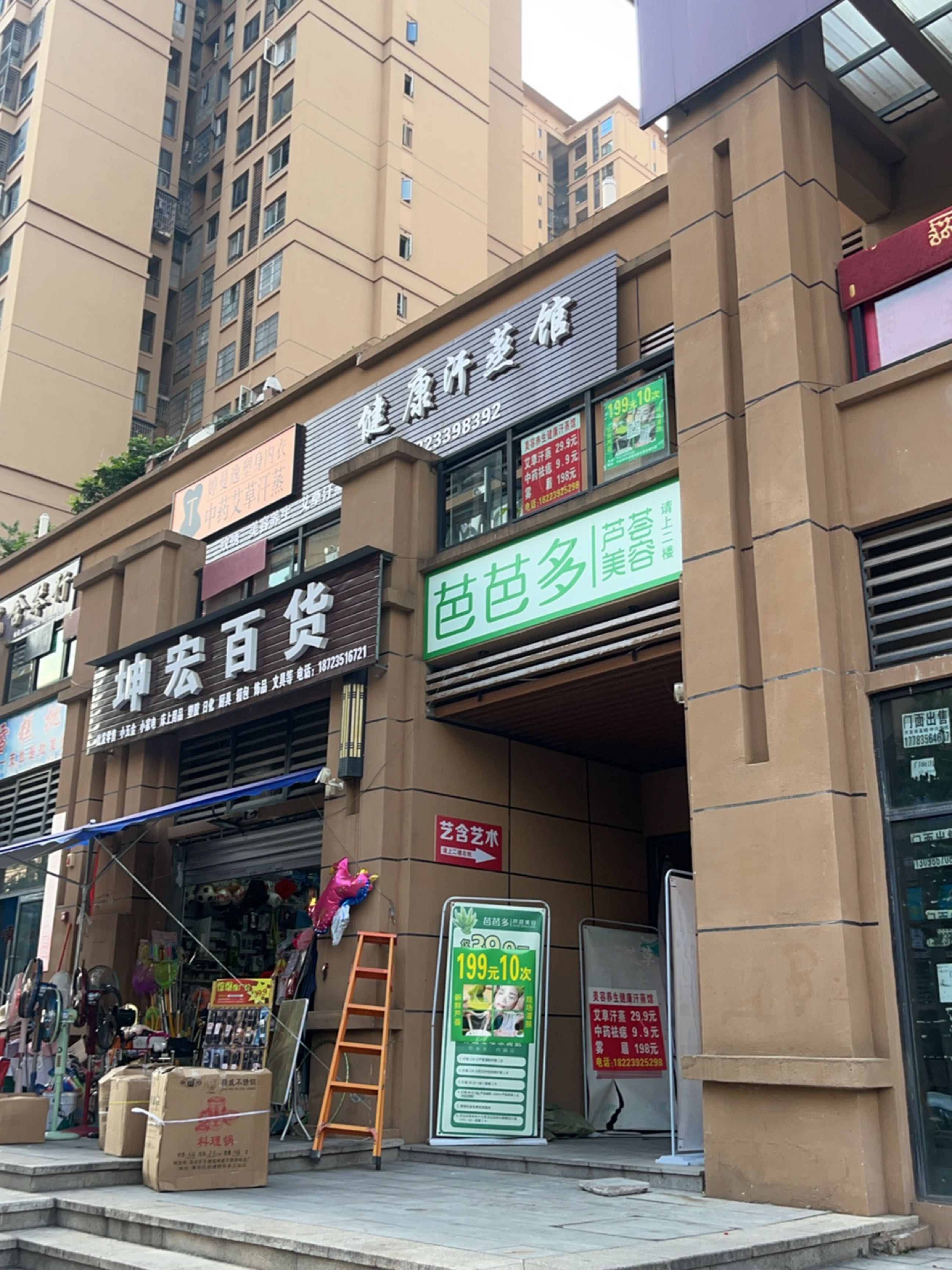 健康汉蒸馆