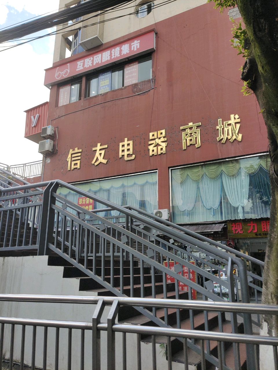 视力眼镜(下合道街店)