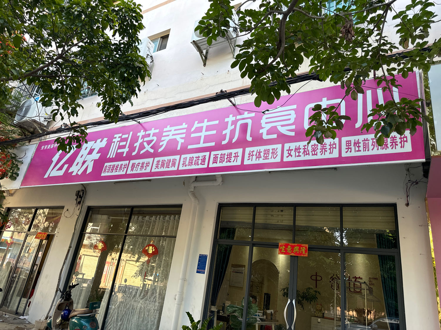亿联科技美业