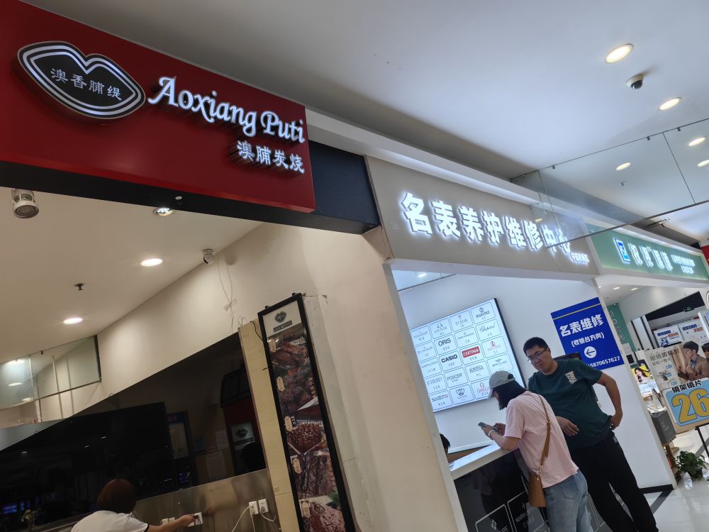 名表养护张维修中心(万达广场大连高新店)