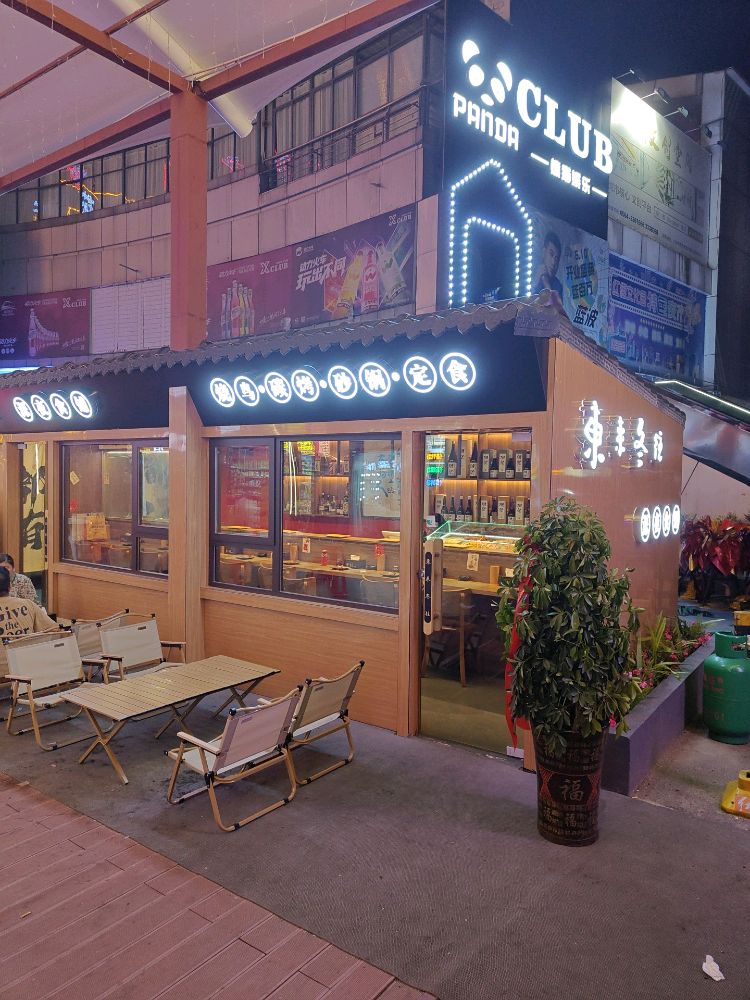今夜见深夜食铺(红街店)