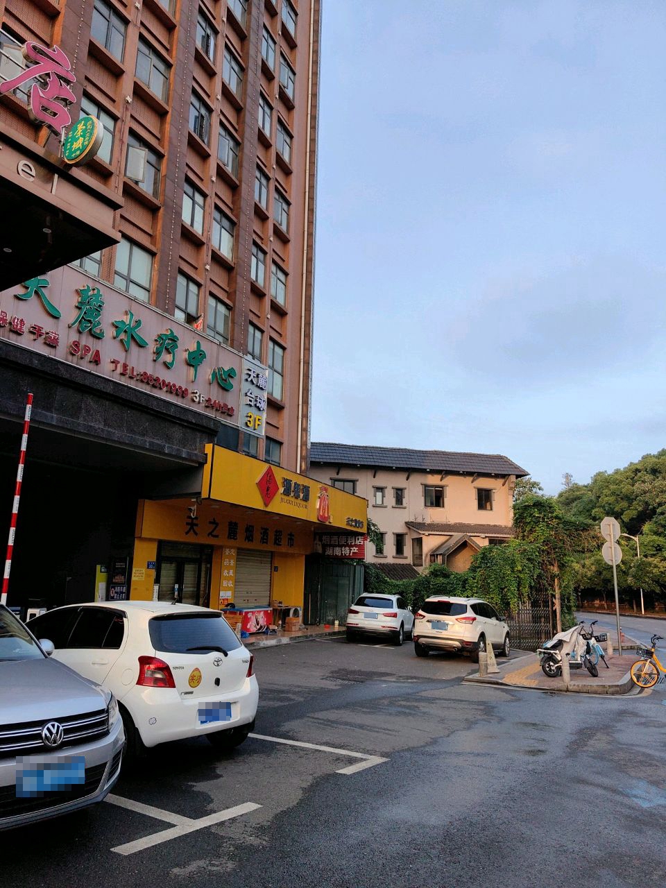 天龙水疗中心