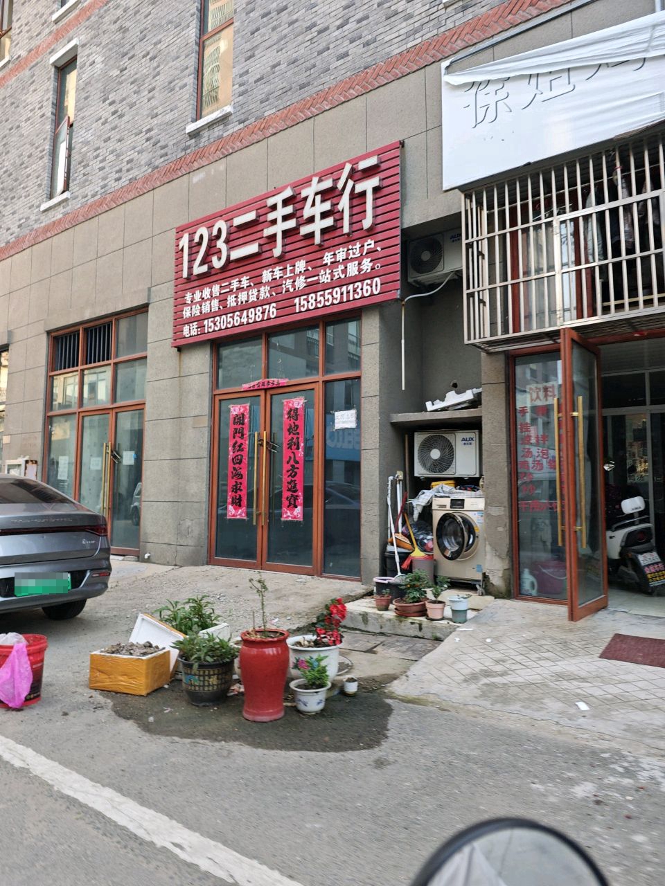 123二手车行