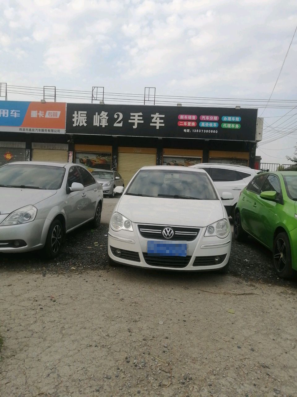 振峰2手车