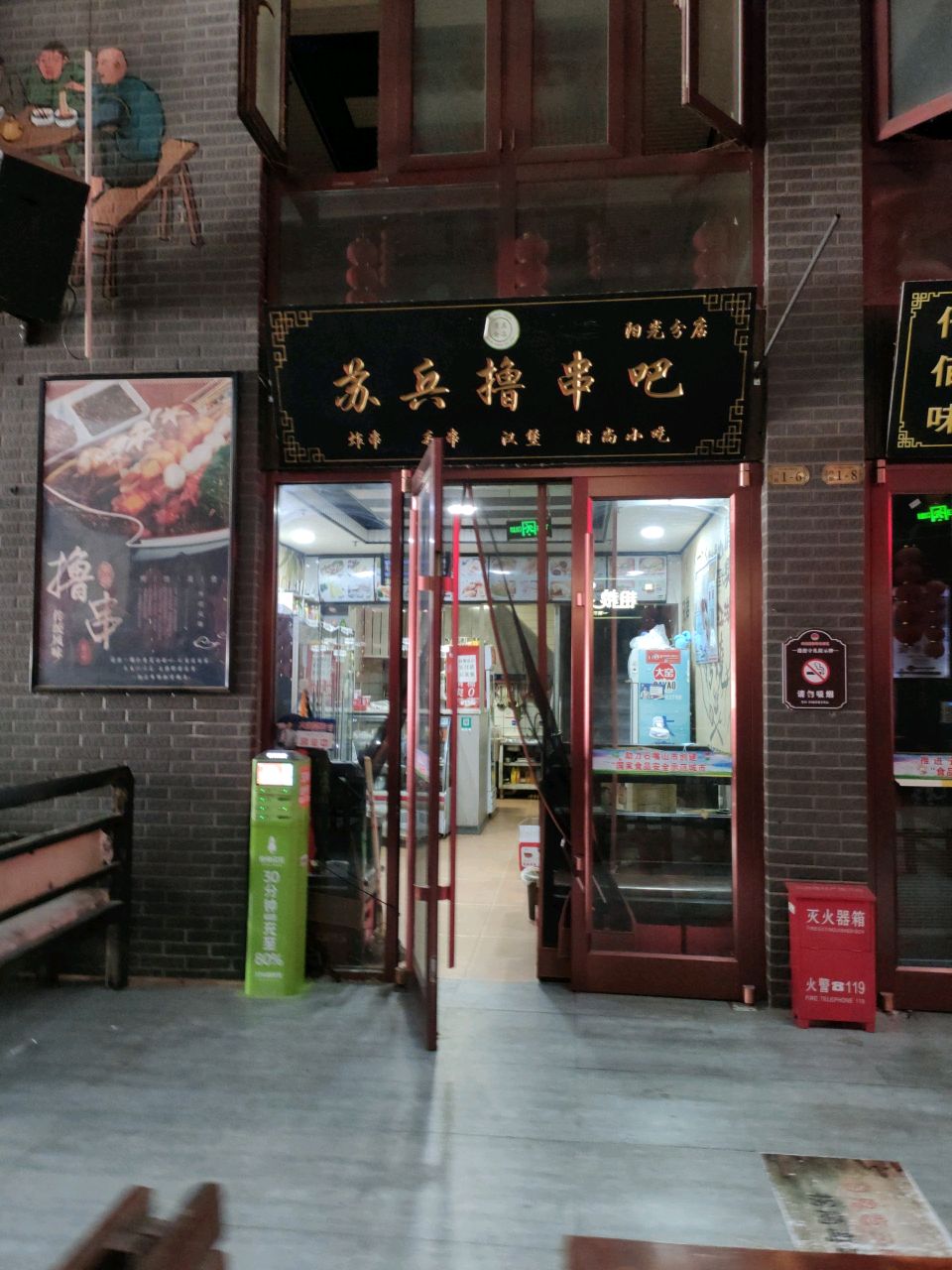 苏兵撸串吧