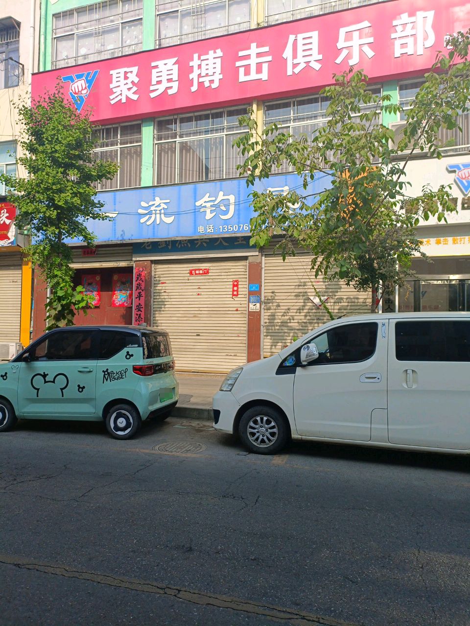 聚勇搏击俱乐部