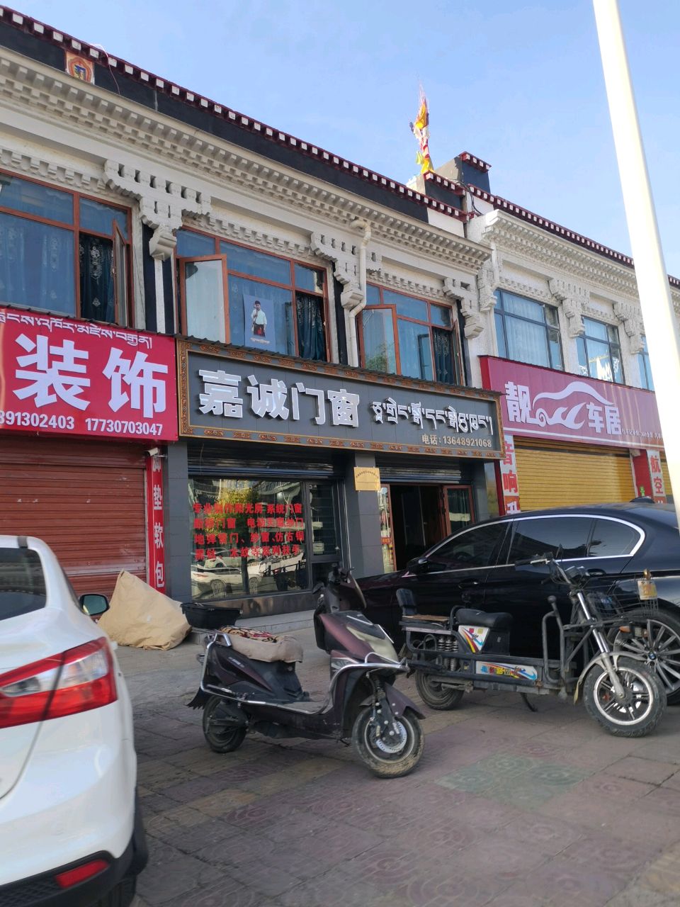 靓车居汽车装饰