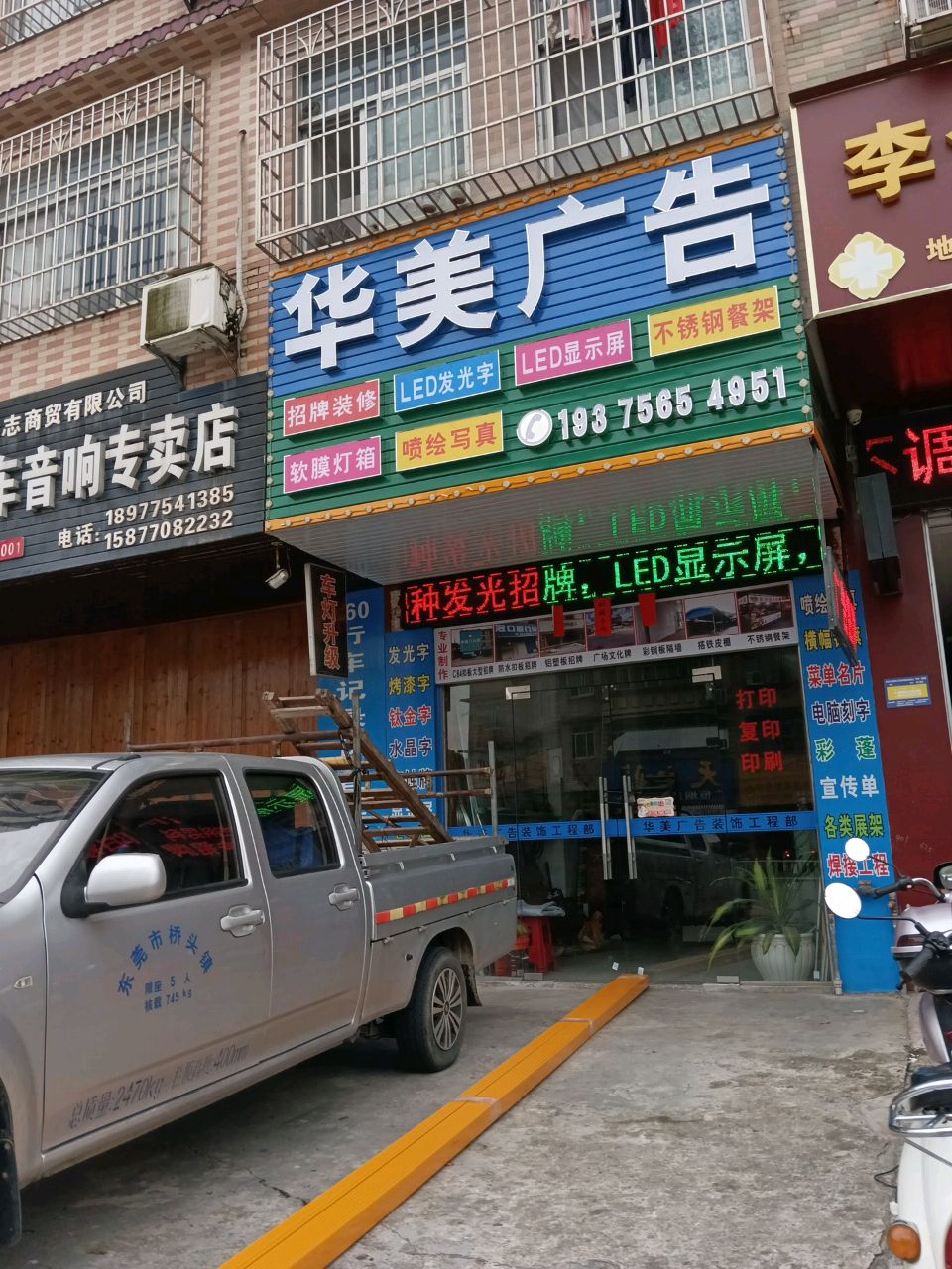 华美广告