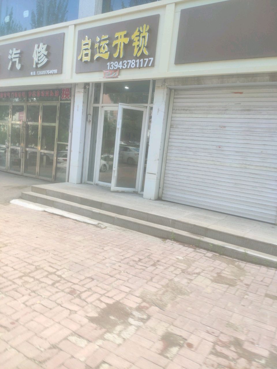 大禹汽修