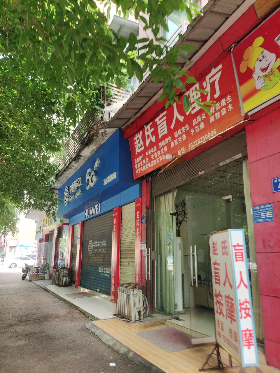 赵氏盲人按摩