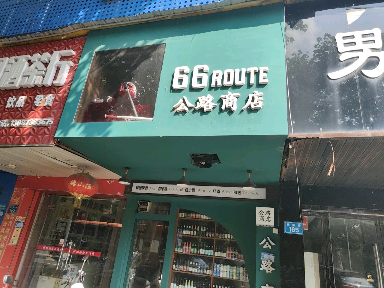 代鹏烟酒茶行
