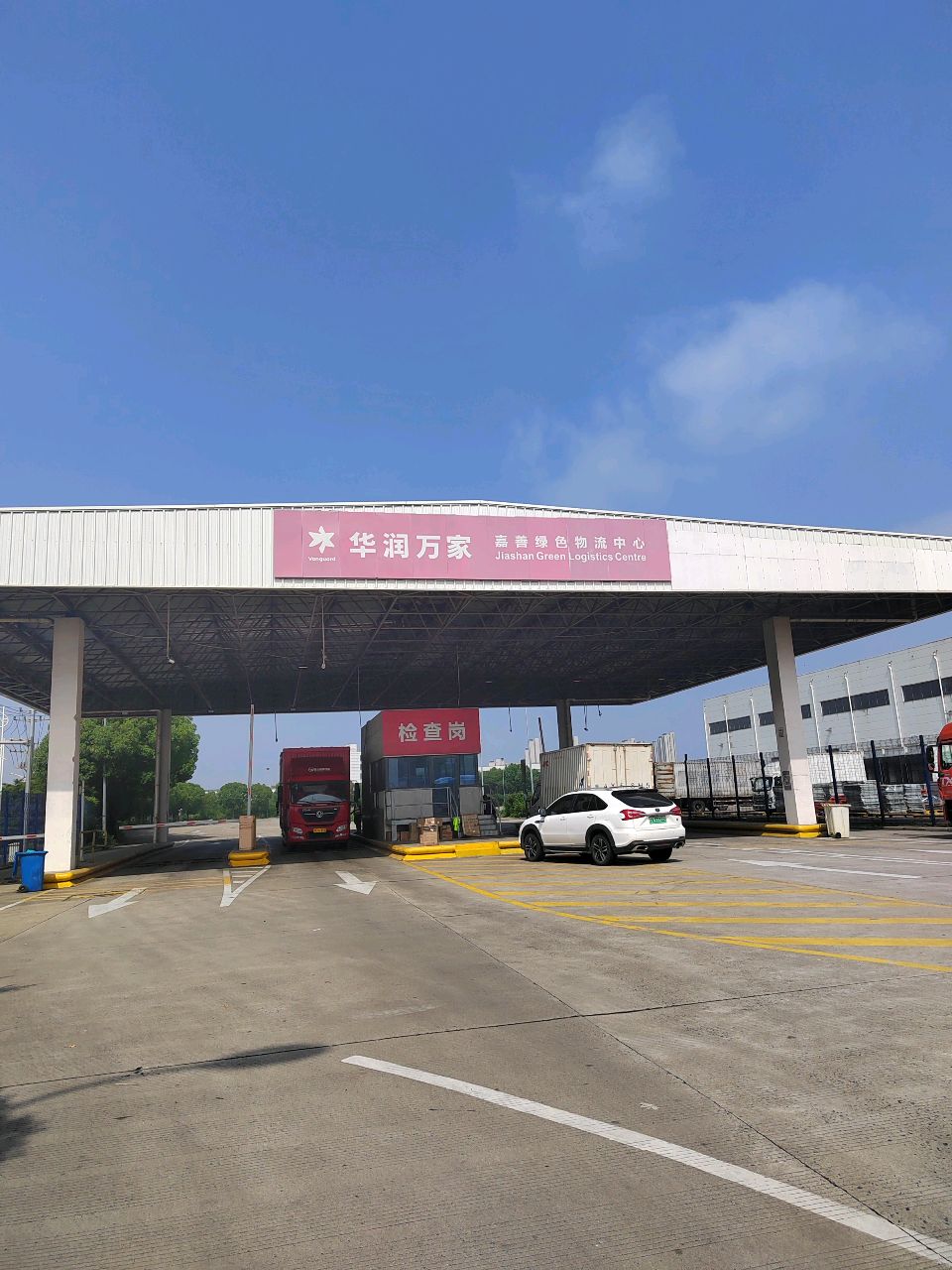 华润万家(广泉包装店)