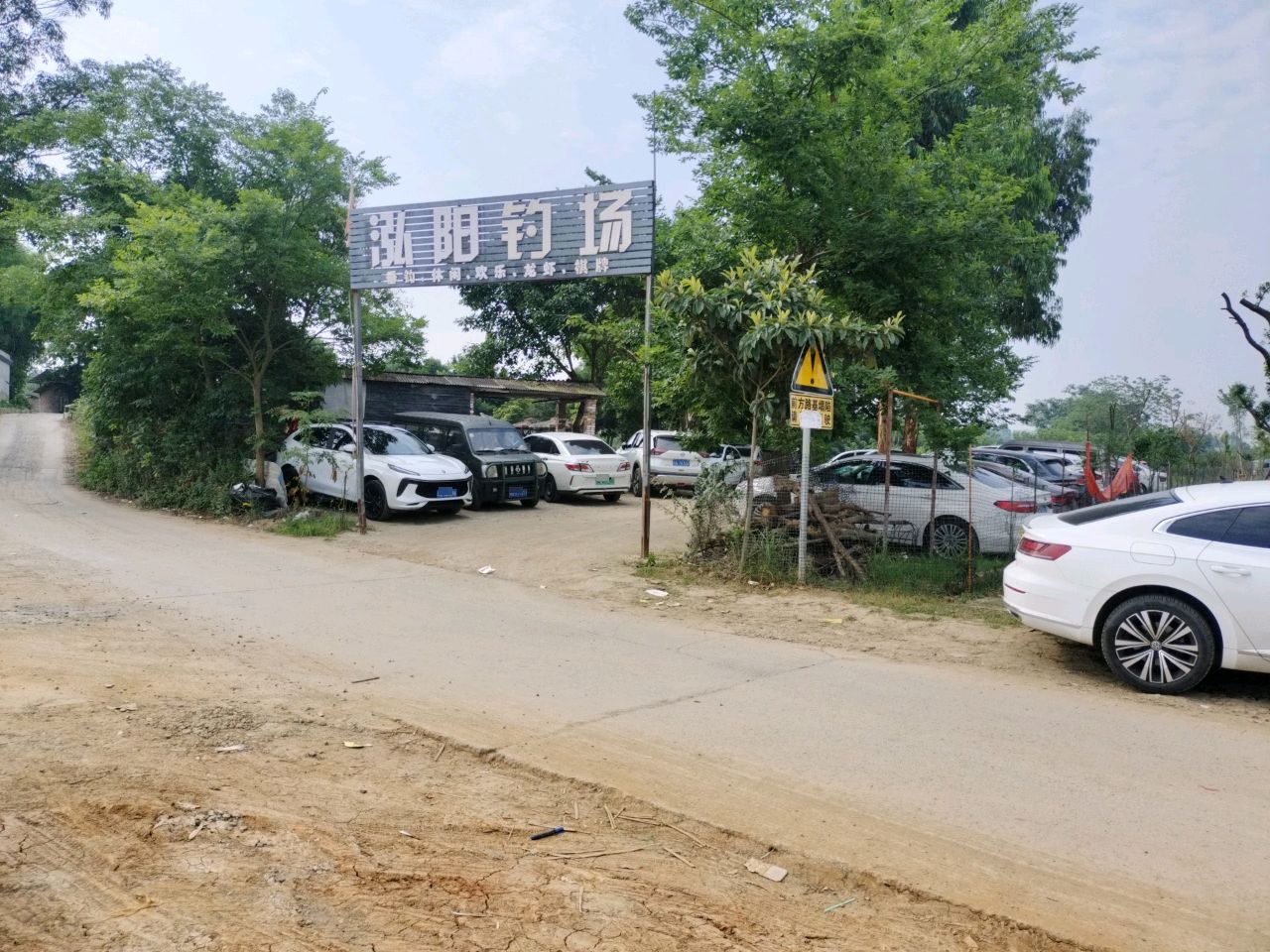 泓阳钓场