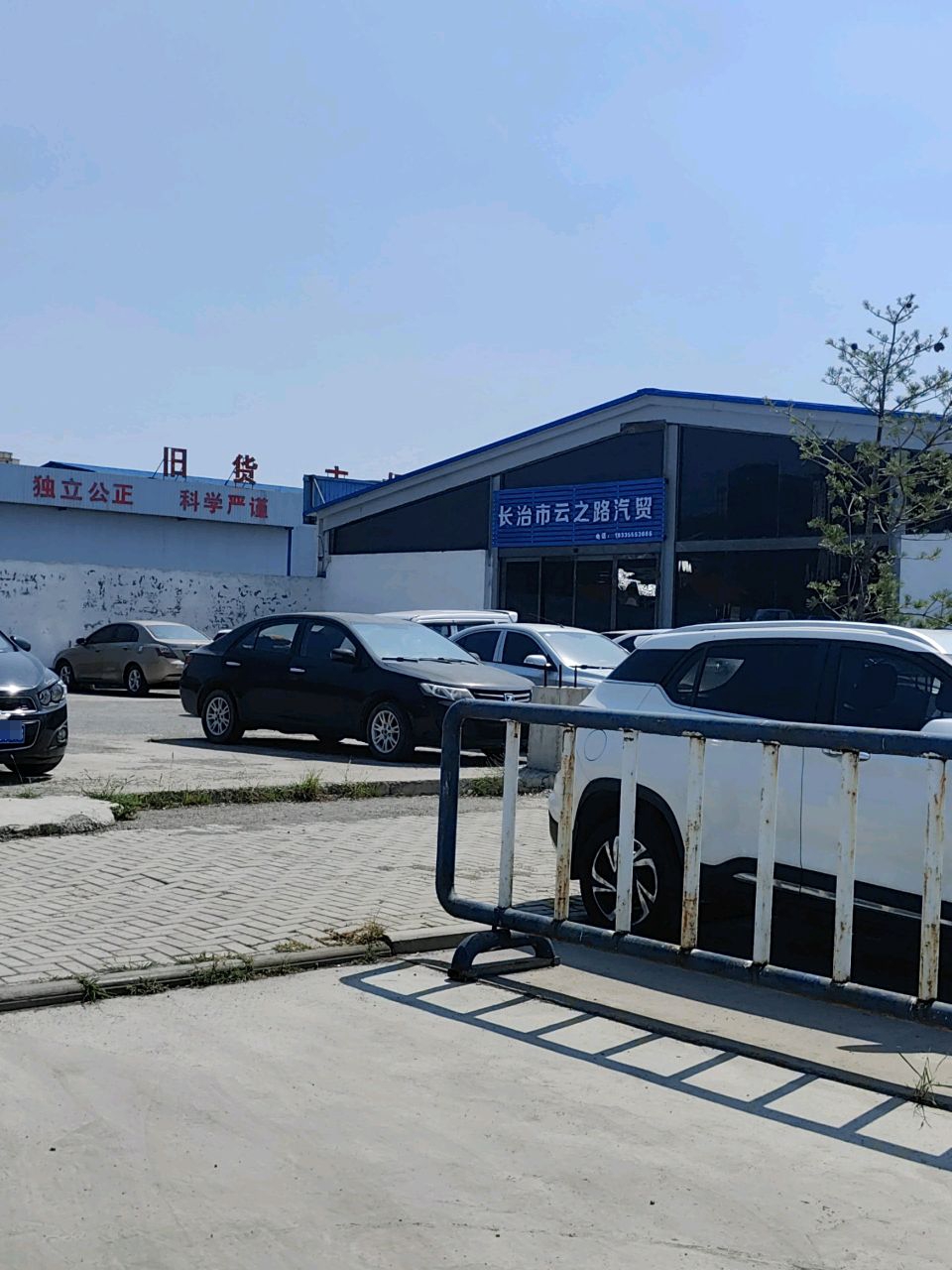 长治市云之路汽贸