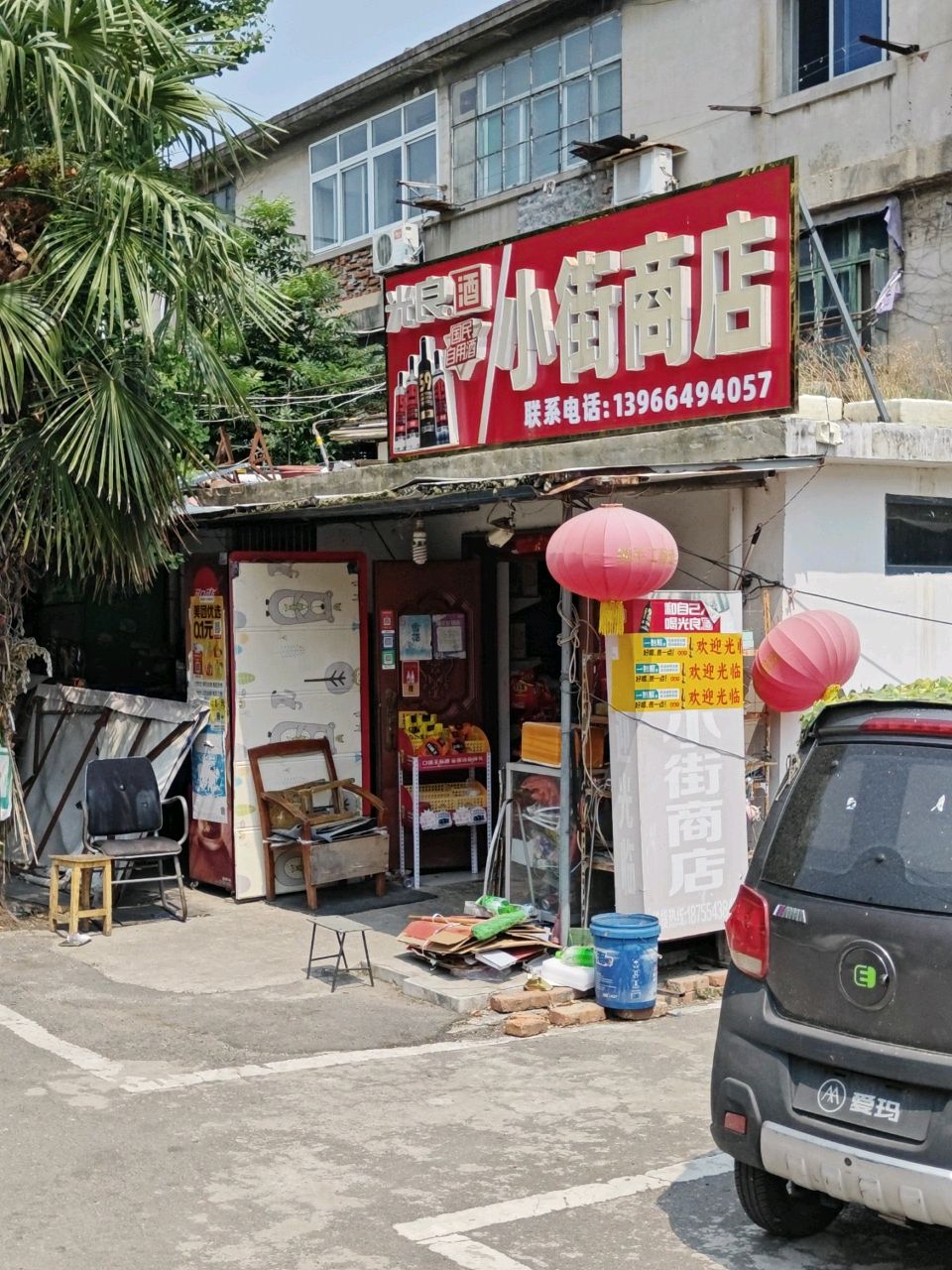 小街商店