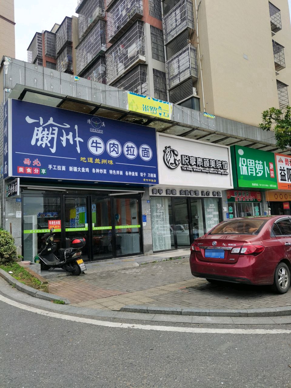 清真兰州牛肉拉面(贵竹中路店)