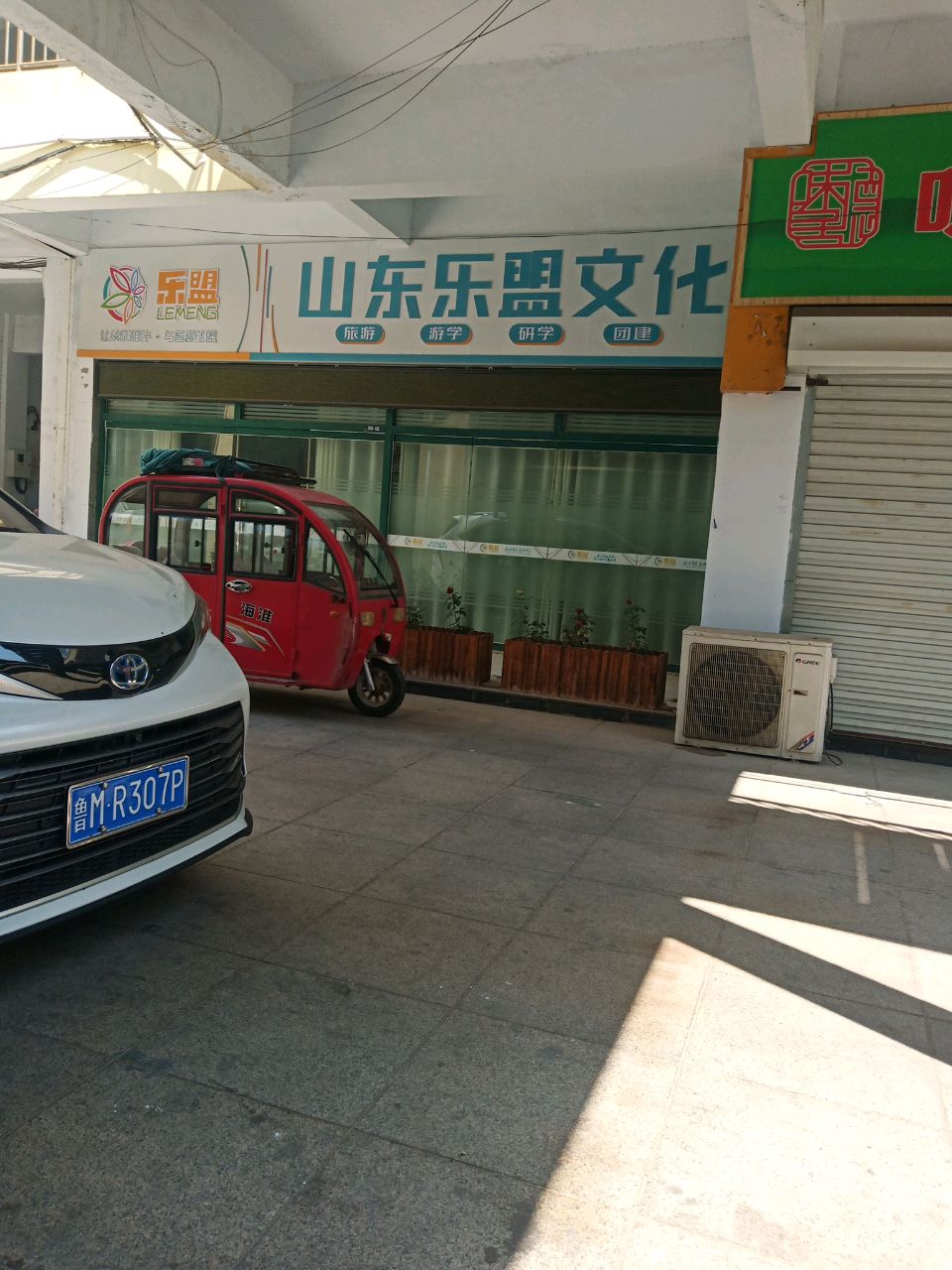 山东乐盟文化