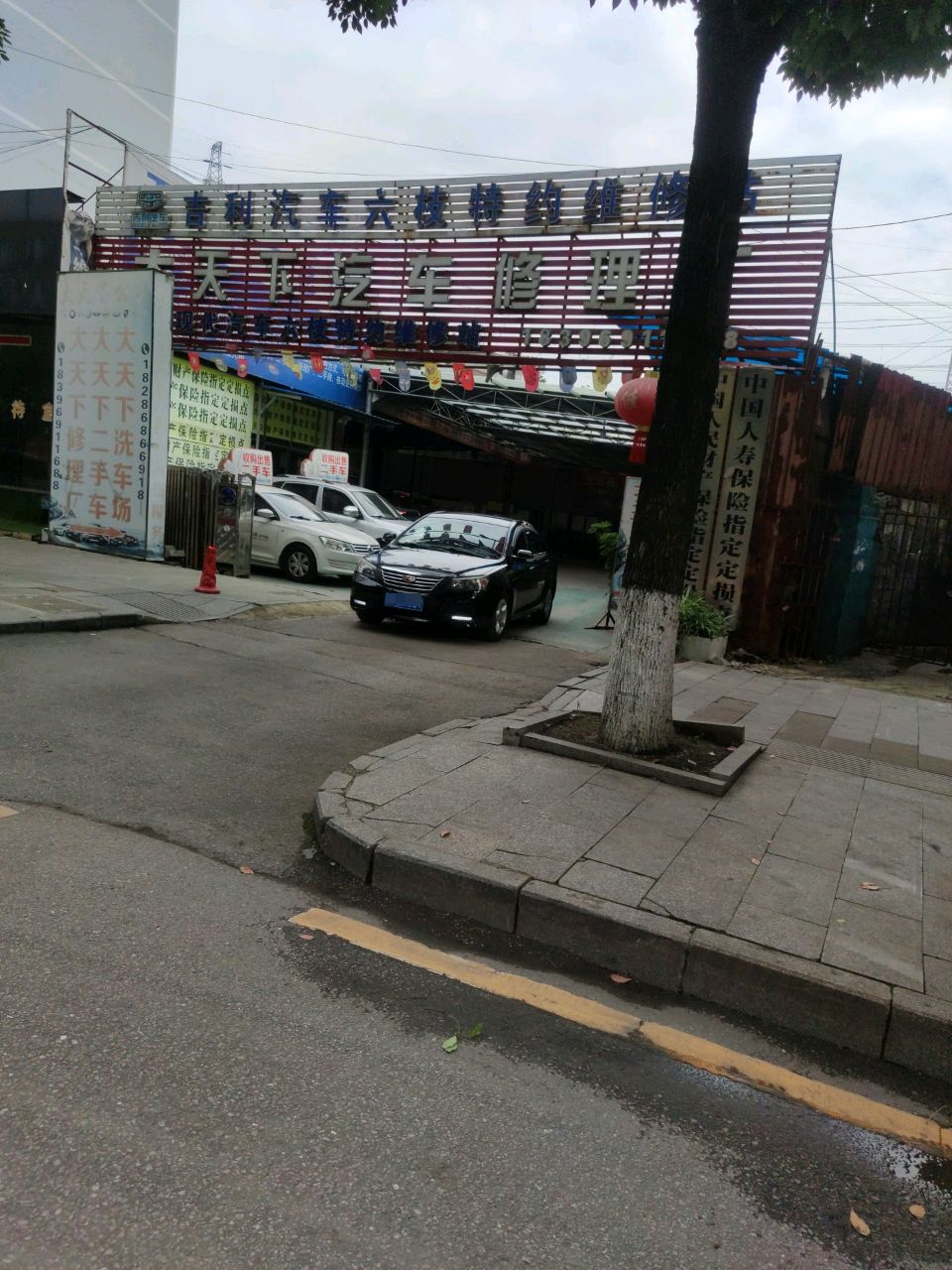 大天下汽车修理厂