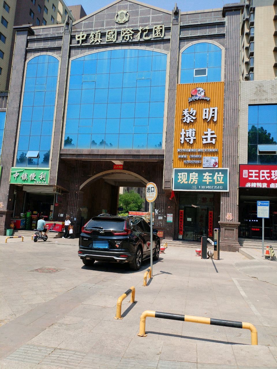 中镇便利店