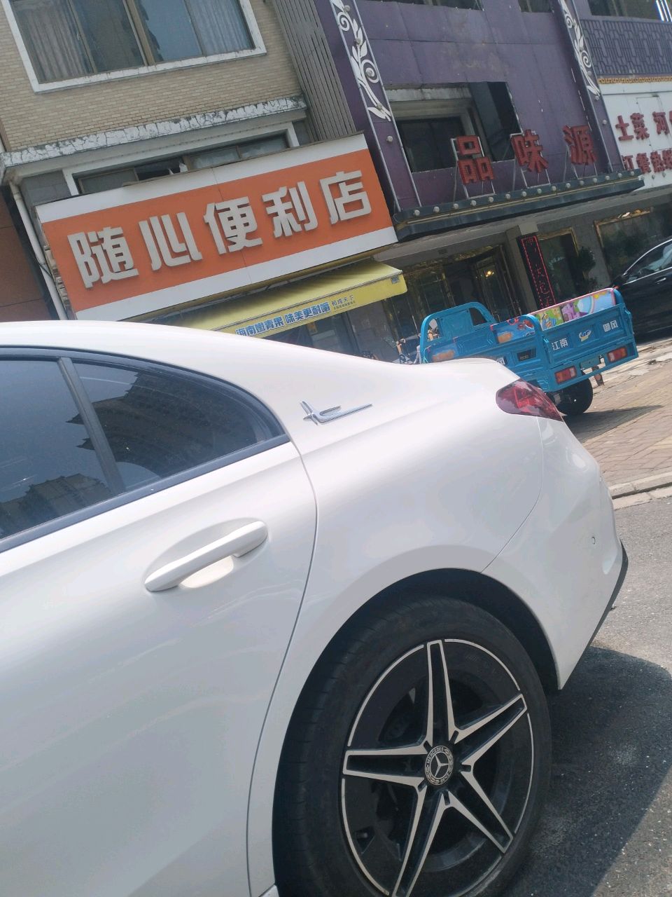 随心便利店(和县路店)