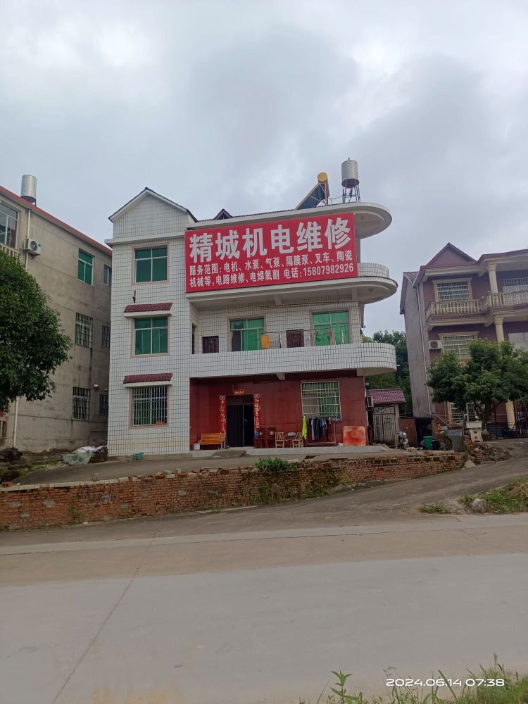 精城五金机电维修