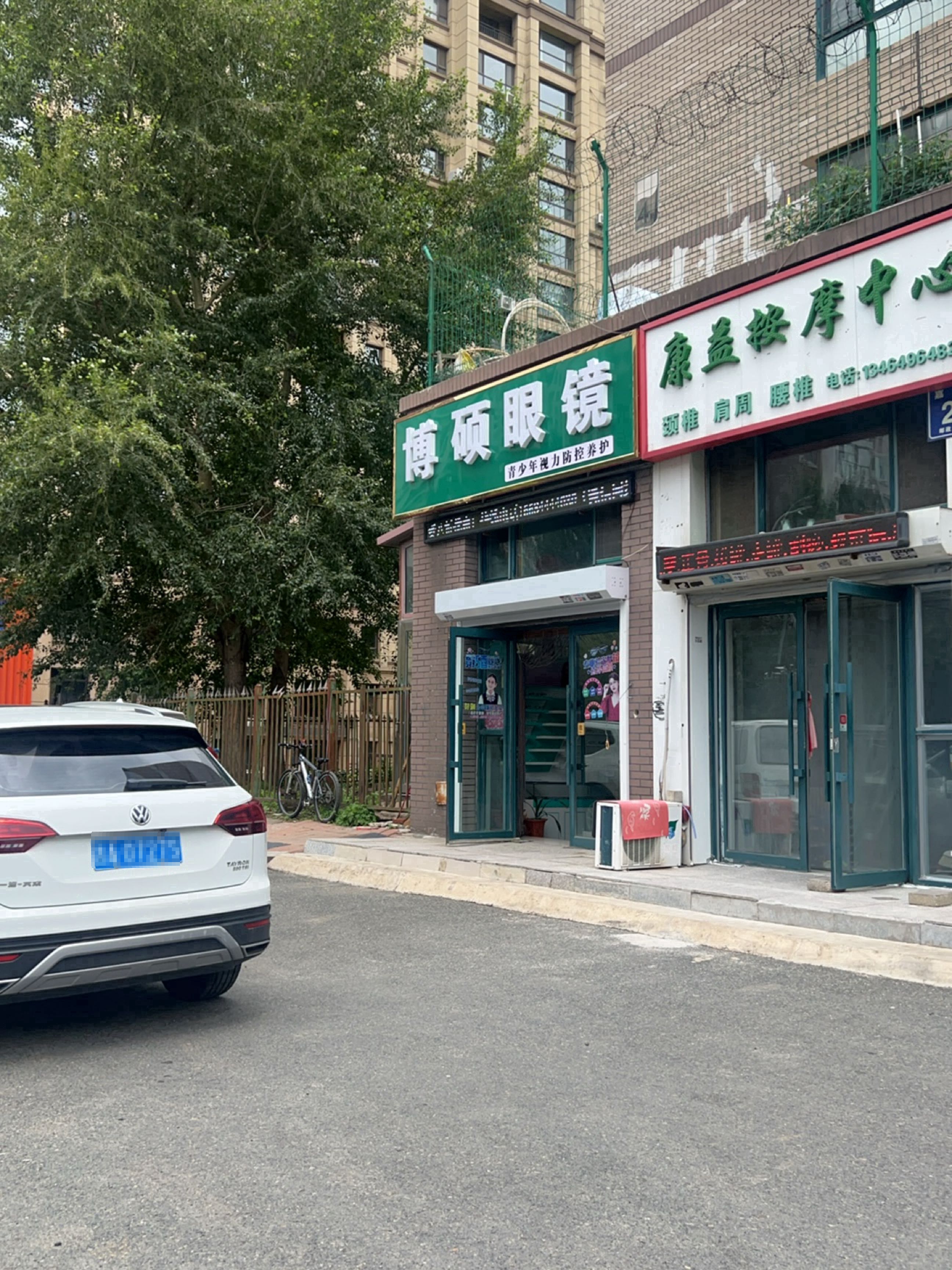 博硕眼镜(嘉兴街店)