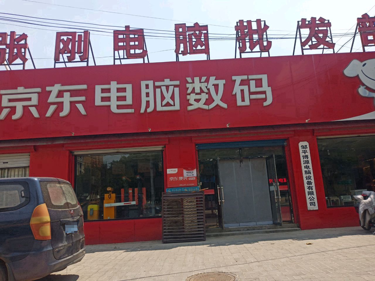张刚电脑批发部
