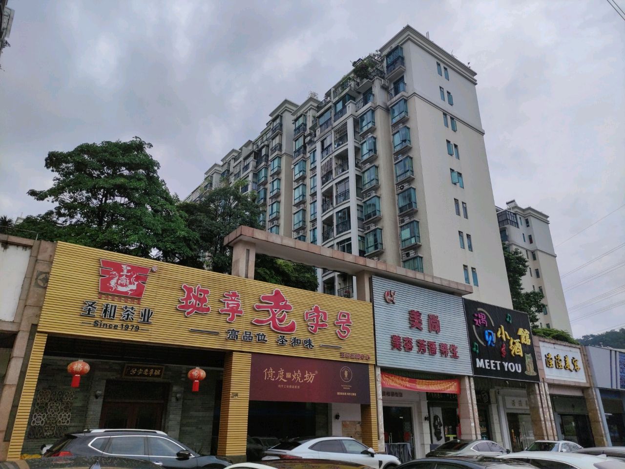 遇见小酒馆(世纪花源店)